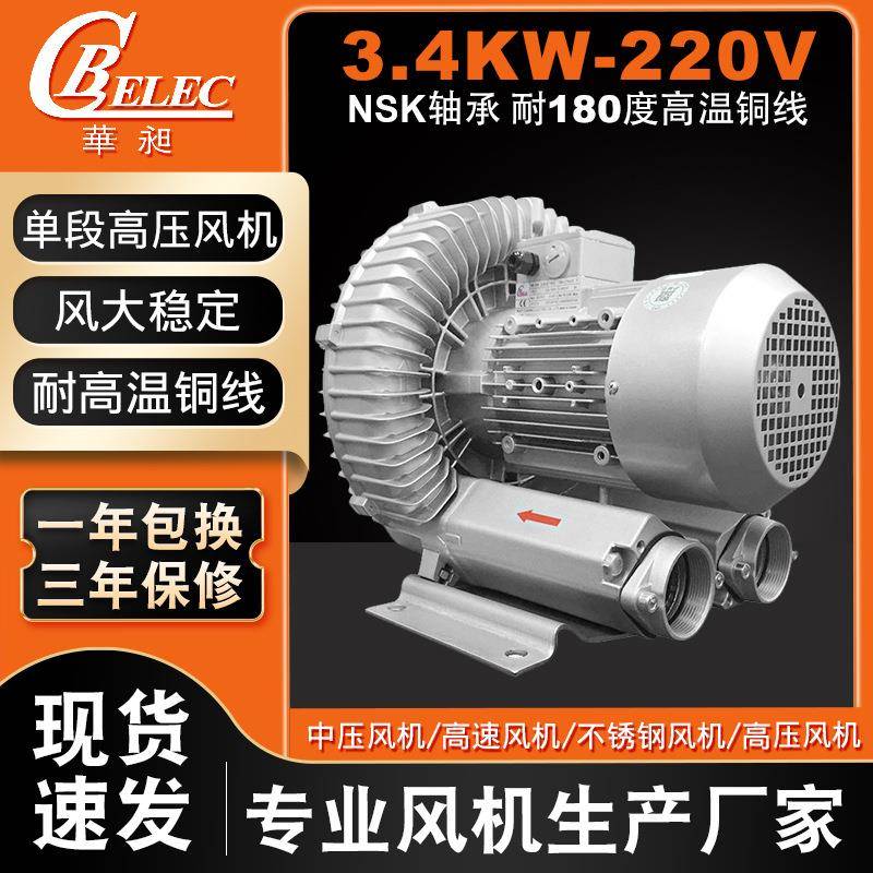 大功率3.4KW单段漩涡高压风机气泵低噪音回转式高压鼓风机