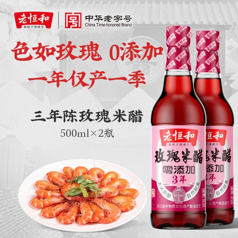 老恒和三年玫瑰米醋500ml图片