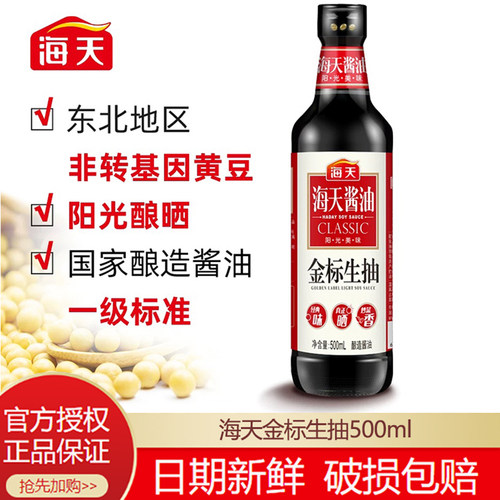 海天金标生抽酱油500ml