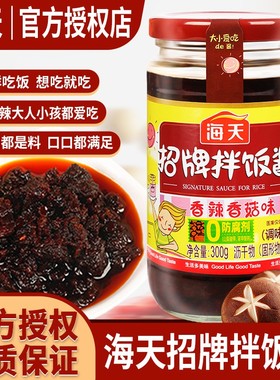 海天招牌拌饭酱300g香辣香菇味下饭酱辣椒酱拌面调味酱炸酱面家用