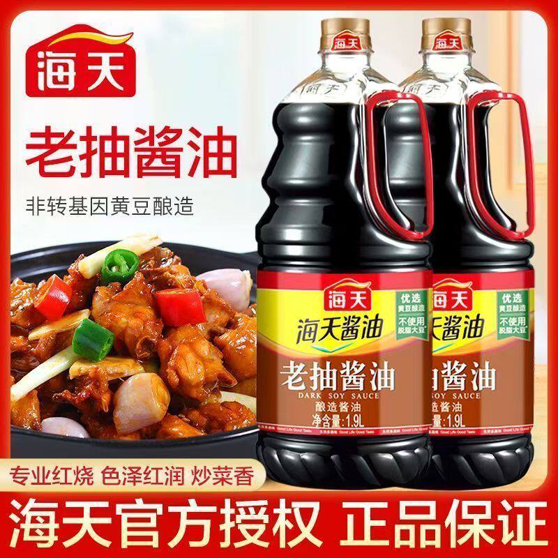 海天老抽酱油1.9L大容量