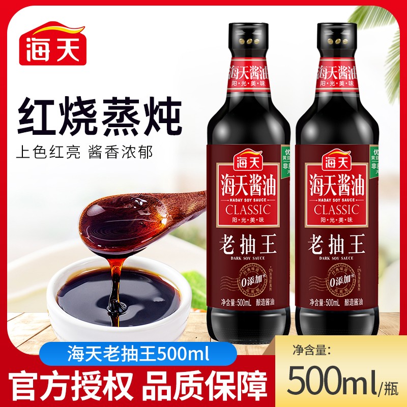 海天酱油老抽王500ml/瓶