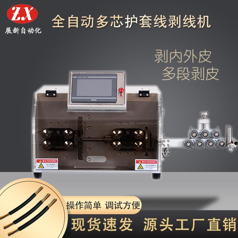 剥线机全自动裁线大平方多芯护套线电源线内外皮自动裁线剥皮机