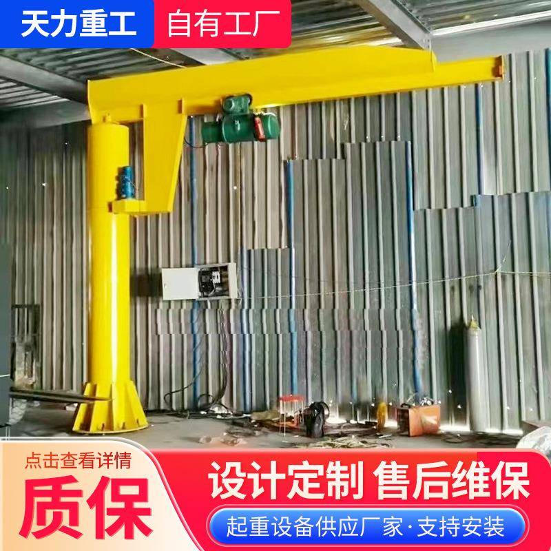 供应电动遥控悬臂吊室内外用可手推移动式吨小型吊机5吨悬臂吊