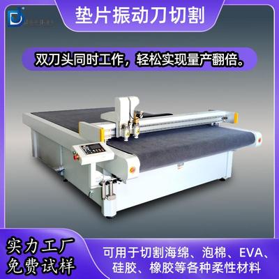 定制阻燃绝缘垫片振动刀切割机EVA包装内衬裁床纸箱瓦楞纸打样机
