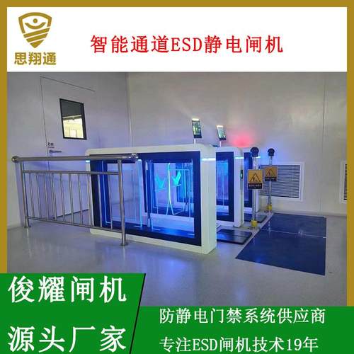 ESD门禁闸机厂家实验室/数据中心静电防护门禁系统供应商