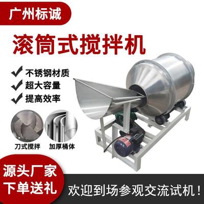 304不锈钢混合拌种机五谷杂粮高速混料机加厚大容量滚筒搅拌机