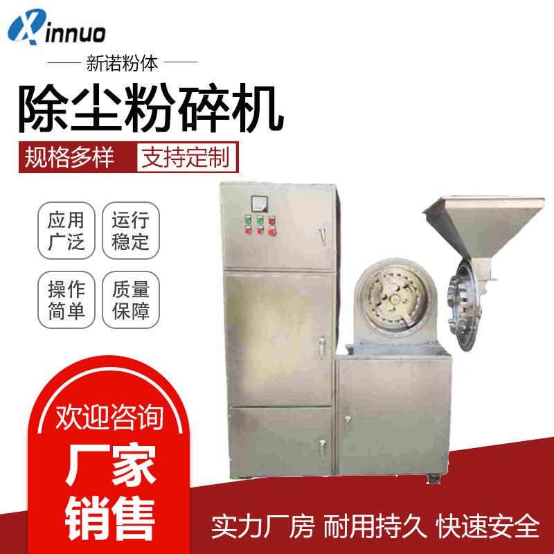 不锈钢吸尘粉碎机除尘粉碎机脉冲除尘磨粉机大米打粉机厂家