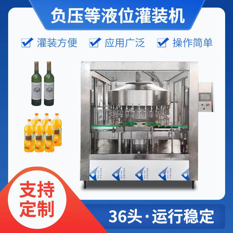 厂家负压等液位灌装机全自动白酒葡萄酒灌装机饮料酱油灌装