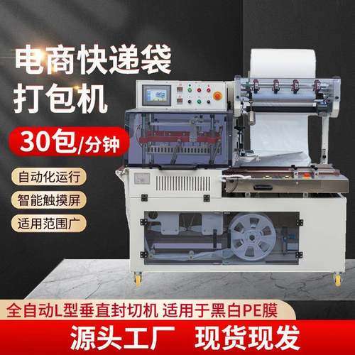 全自动打包机电商快递袋打包机自动商用服装快递智能包装机