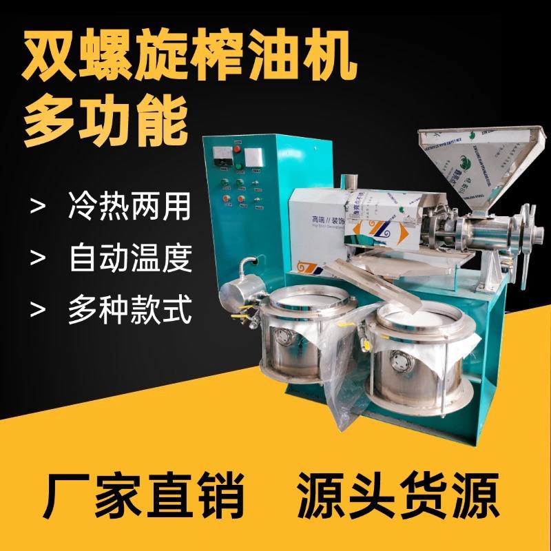 螺旋榨油机冷热两用家用花生榨油机出油率高一机多用大豆压油机