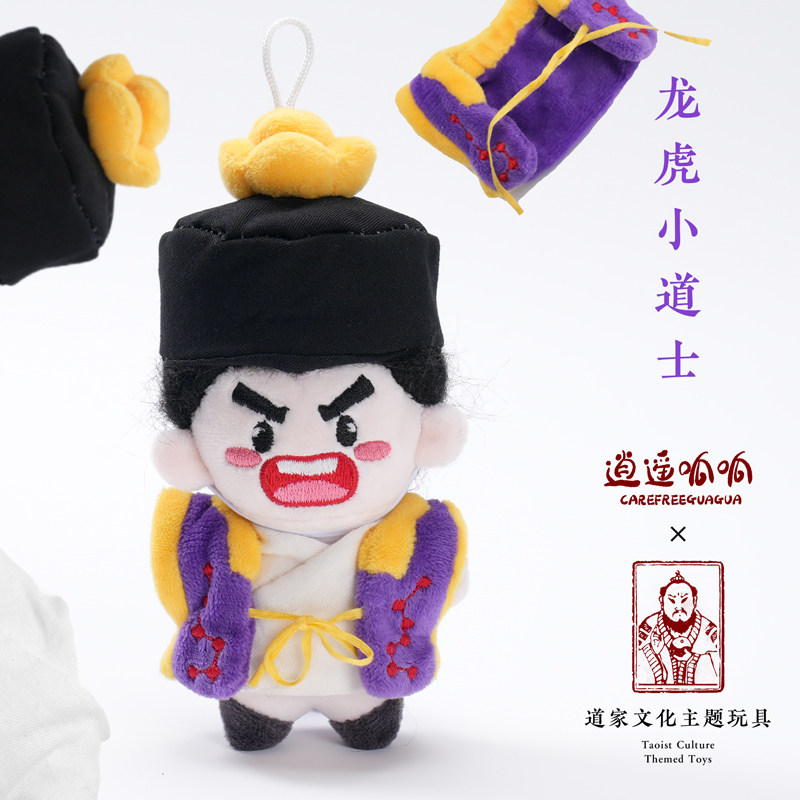 逍遥呱呱 紫袍仙尊小道士 换装玩偶 包挂公仔钥匙扣车挂棉花娃娃,玩具/童车/益智/积木/模型,毛绒/玩偶/公仔/布艺类玩具,淘宝优惠券,粉丝福利购,淘宝优惠卷
