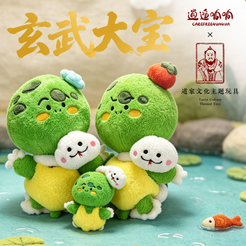 逍遥呱呱 玄武大宝 龟蛇毛绒玩具大玩偶抱枕 紫微讳 道系原创手工