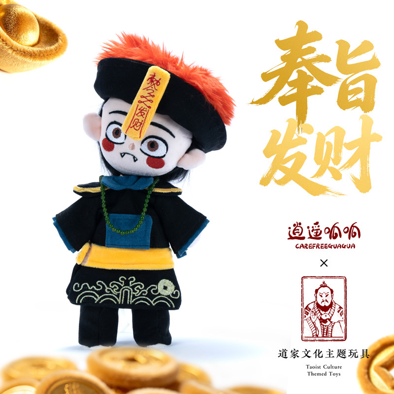 逍遥呱呱 来人奉旨发财 手工毛绒玩偶手办 毛绒玩具 原创道系僵尸