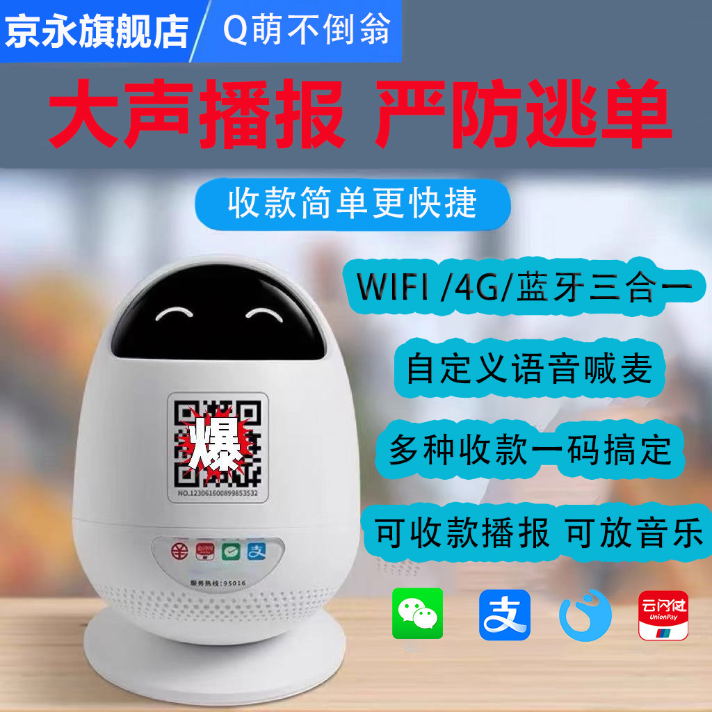 拉卡拉不倒翁智能收款语音播报器无需手机二维码收款机收钱提示音响扫码收银提示器微收款音响收款码音响京永