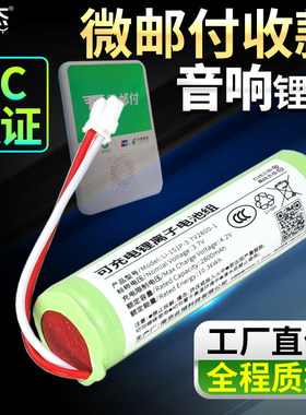 微邮付语音播报器电池 收款码云喇叭专用音箱音响新国都KD58 微信小绿盒W5 B2配件