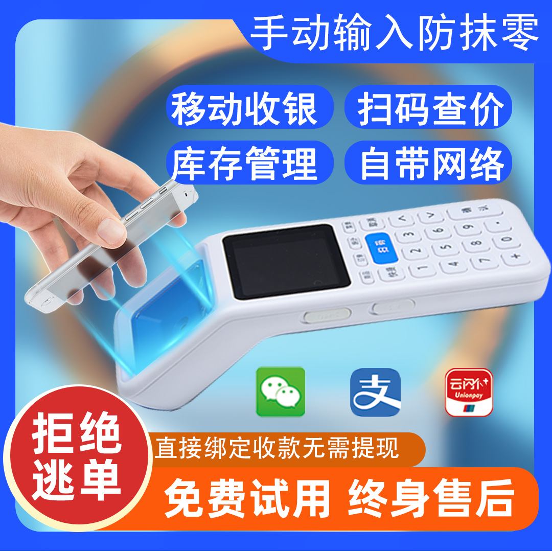 如意lite2.0收银机如意手持收银机扫码查价收付款一体机超市便利店便捷收银机扫码盒子语音播报器 碰一碰收钱