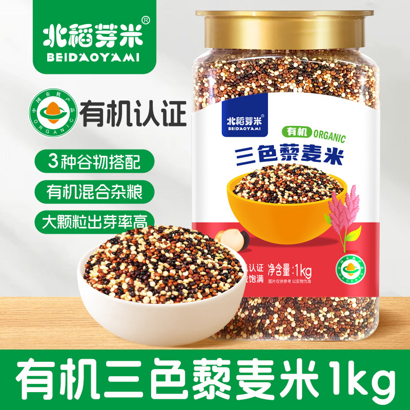 北稻芽米有机三色藜米1kg藜麦饭图片