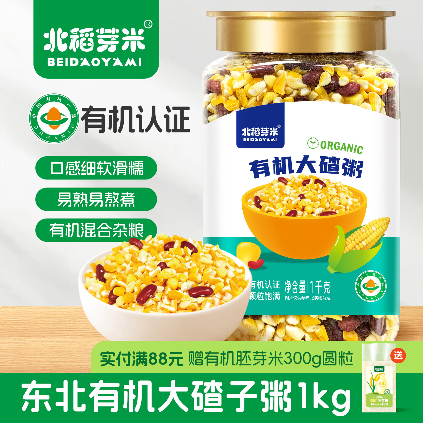 北稻芽米有机大碴粥1kg罐装 粥米新货粘糯玉米粒糁茬杂粮笨红芸豆