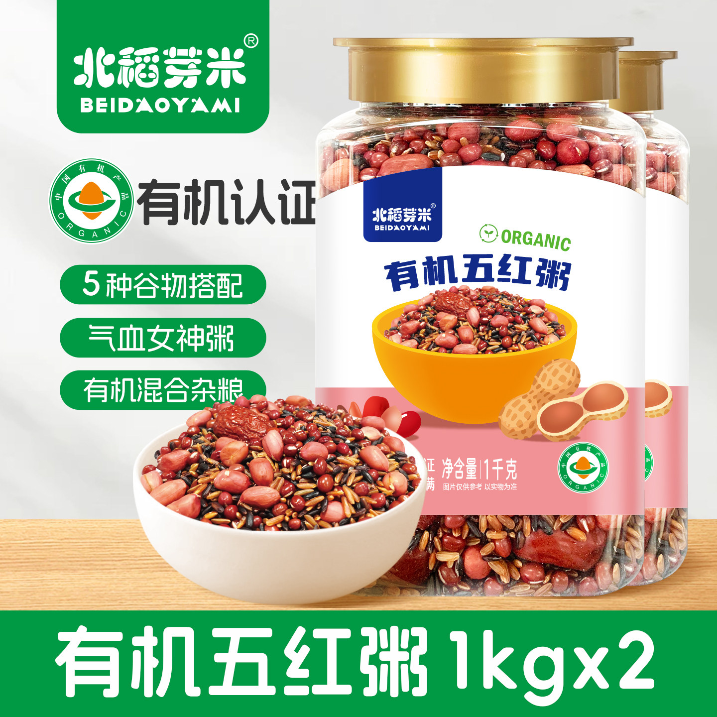 北稻芽米有机五红粥1kg*2罐装 女神粥气血月子餐粥米五谷杂粮粗粮,粮油调味/速食/干货/烘焙,杂粮组合/膳食混合谷物,淘宝优惠券,粉丝福利购,淘宝优惠卷