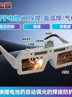 灰色自动调光焊接护目镜可更换锂电池焊接眼镜用于TIG-MIG电弧等