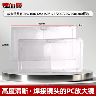 PC镜片PC材料075/1.0/1.5/2.0/2.5/3.0屈光度焊接头盔放大镜镜片