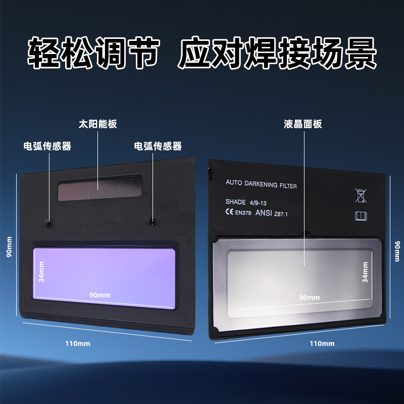 自动变光电焊面罩头戴太阳能焊工氩弧焊烧焊变光镜片