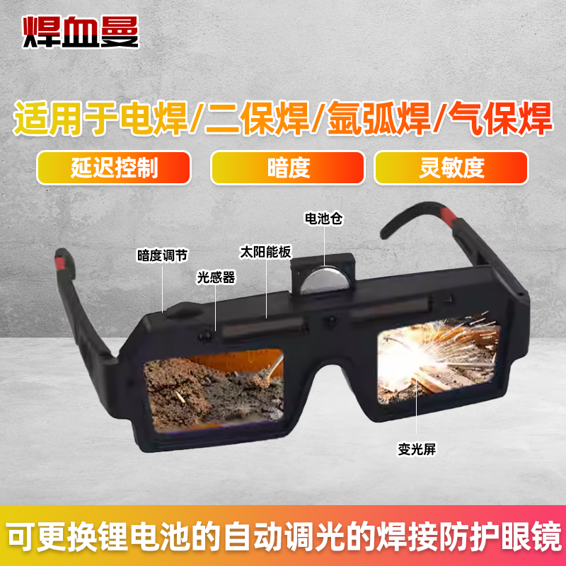 自动调光焊接护目镜可更换锂电池