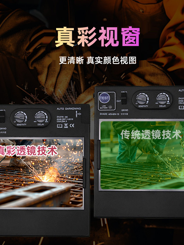 电焊焊接太阳能自动变光面罩焊帽头戴式调光外部调节大视窗大镜片