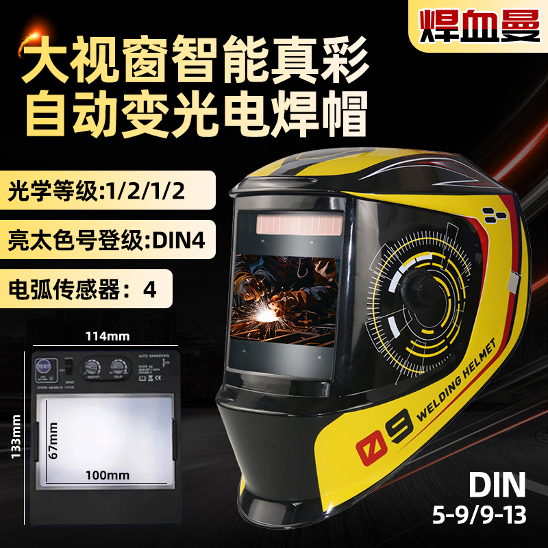 超大屏幕4个探头色号面罩