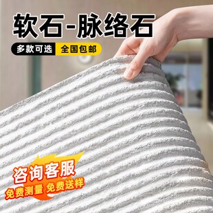 饰板材仿石材饰面板 软石脉络石新线石超薄柔性石材内外墙软瓷砖装