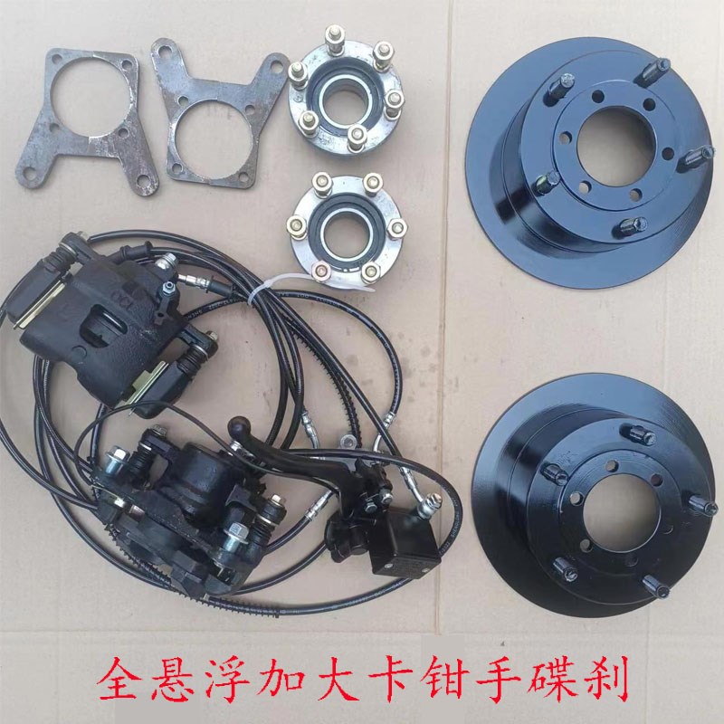 全悬浮大功率五孔轮胎碟刹改装摩托三轮载重电三轮碟刹鼓刹改碟刹