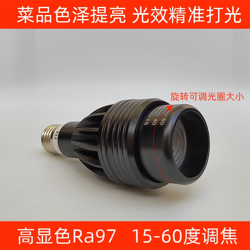 调焦射灯灯泡E27螺口led灯杯餐饮吊灯筒灯高显色Ra97cob聚光灯泡