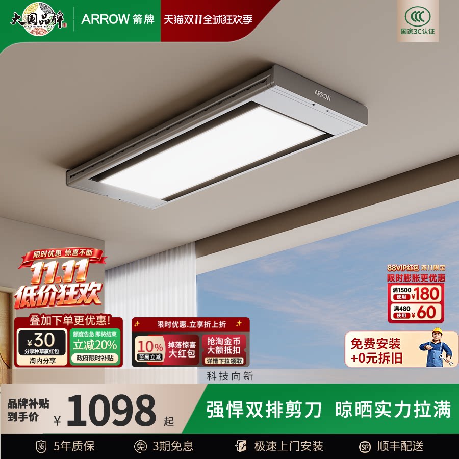 【2026年新品×政府补贴】箭牌电动晾衣架家用阳台升降遥控晾衣杆