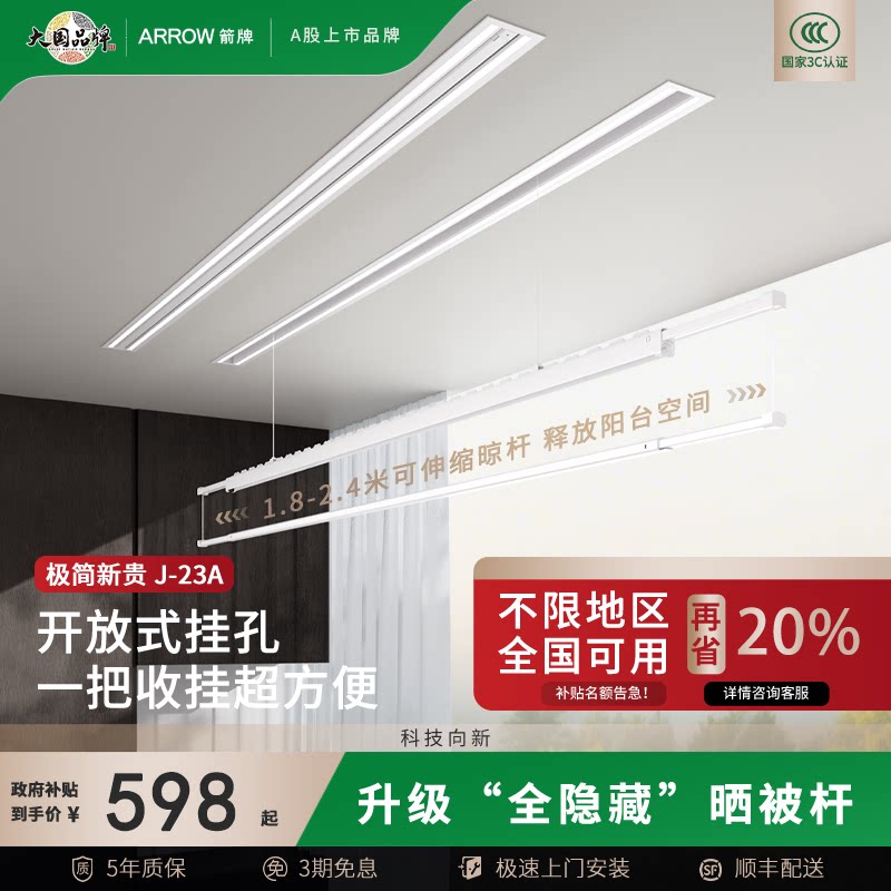 箭牌全隐晾衣机行业首创自动晾晒图片