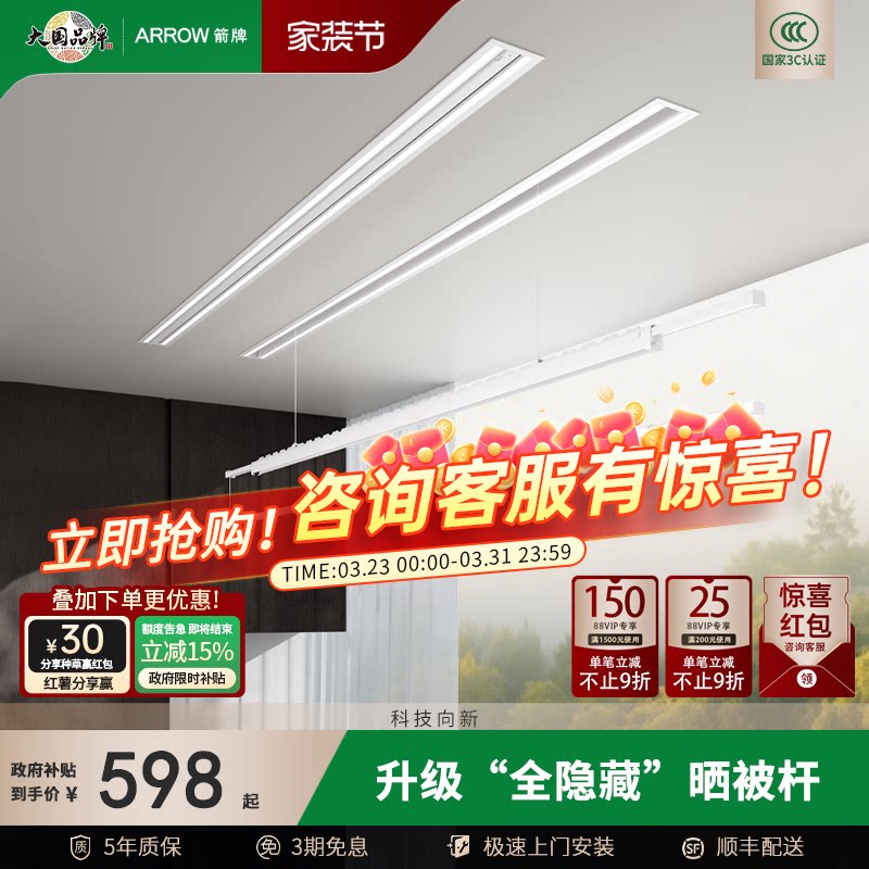 【政府补贴】箭牌隐形电动晾衣架嵌入隐藏式智能升降一线天晾衣杆