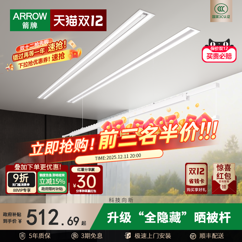 箭牌全隐晾衣机行业首创自动晾晒