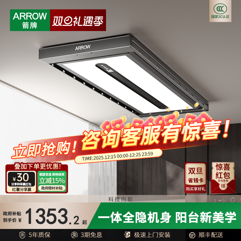 箭牌全隐一体旗舰晾衣机A28Pro