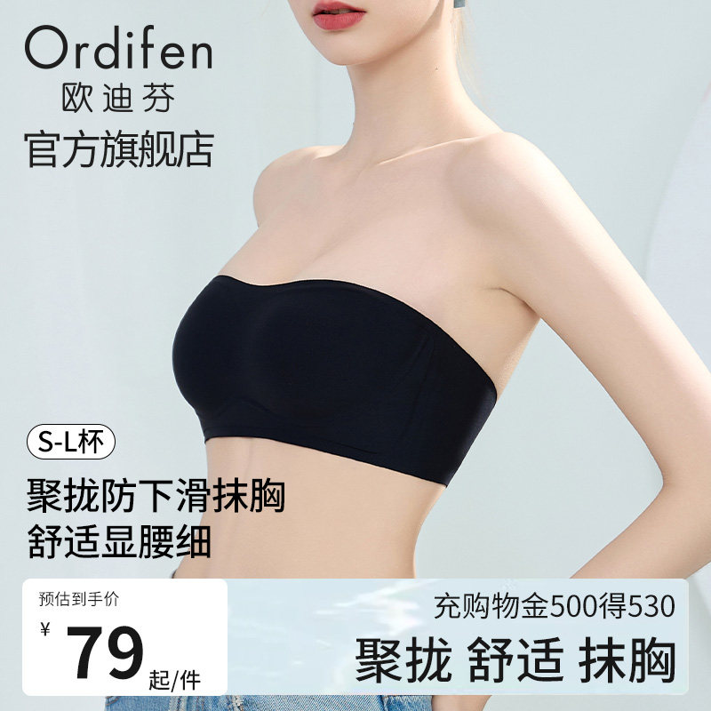 欧迪芬无肩带内衣女防滑聚拢小胸隐形抹胸裹胸无痕美背心文胸罩夏