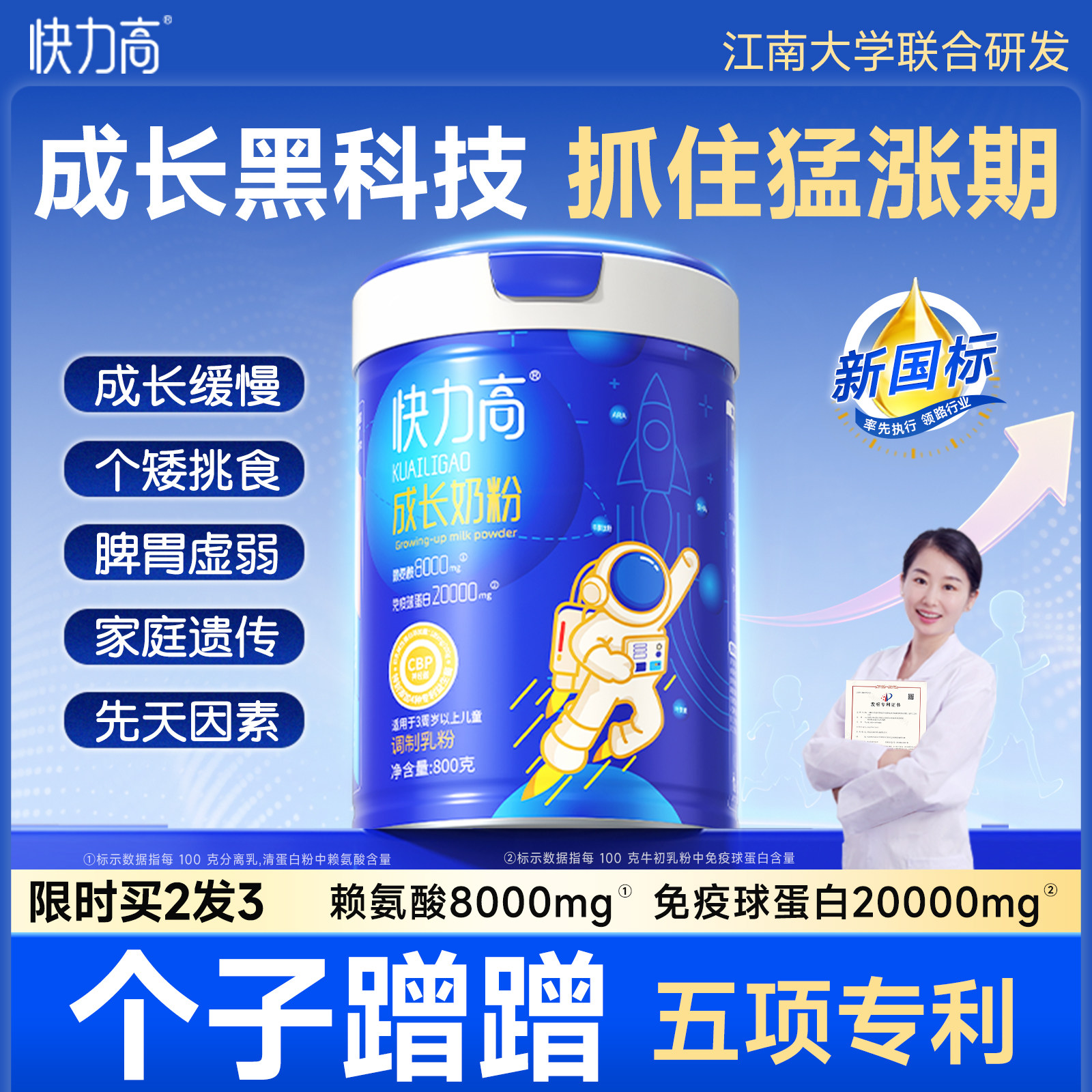 快力高儿童成长奶粉青少年3到15岁助力高个子赖氨酸学生营养奶粉,咖啡/麦片/冲饮,学生奶粉,淘宝优惠券,粉丝福利购,淘宝优惠卷