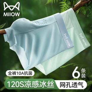 内裤 纯棉裆平角抗菌短裤 冰丝2025新款 薄款 头 无痕裸感夏季 猫人男士