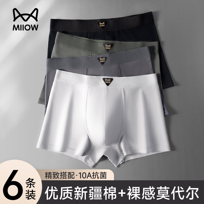 猫人莫代尔男内10A抗菌桑蚕丝裆