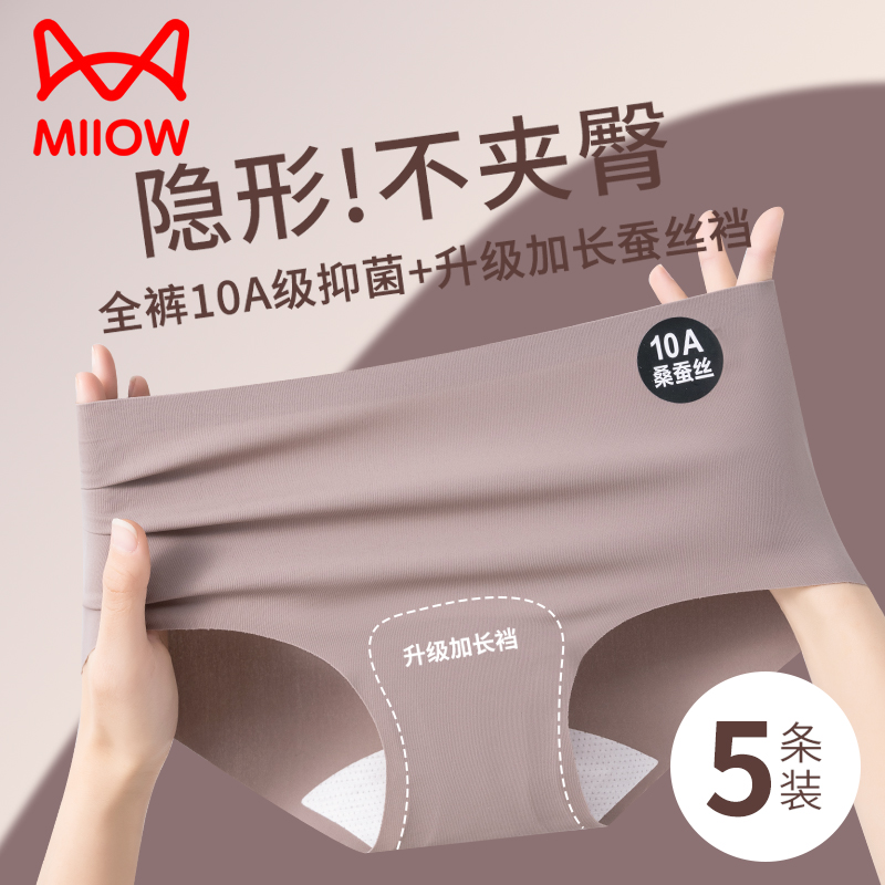 猫人女士内裤桑蚕丝内档抑菌无痕