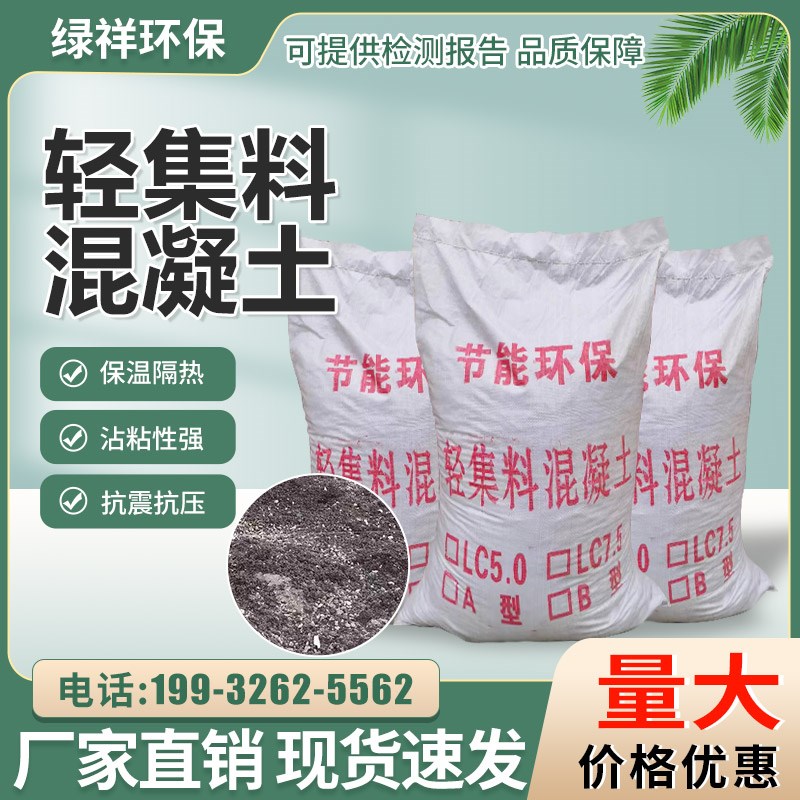 轻集料混凝土干拌复合轻骨料混凝土屋面地面垫层Lc50Lc75型AB型