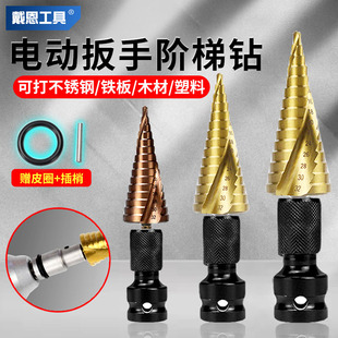 宝塔钻头高硬度阶梯钻电动扳手转接六角金属不锈钢锥形钢铁扩孔器