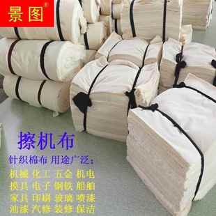工业擦机布白色抹布片布头吸油吸水不掉毛汽修机器大块棉布料