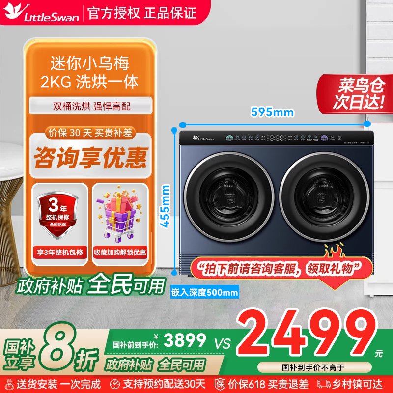 小天鹅 家用全自动滚筒洗衣机TNDD20-08AIDE