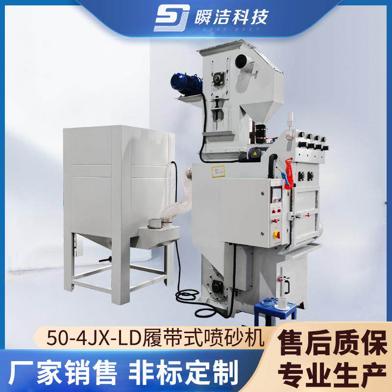 自动喷砂机50-4JX-LD履带式喷砂机现货供应表面除锈喷砂机厂家