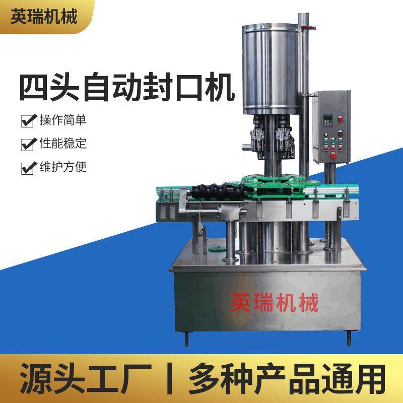 四头全自动封口机玻璃瓶白酒橄榄油料酒铝盖螺纹盖旋盖机封口机