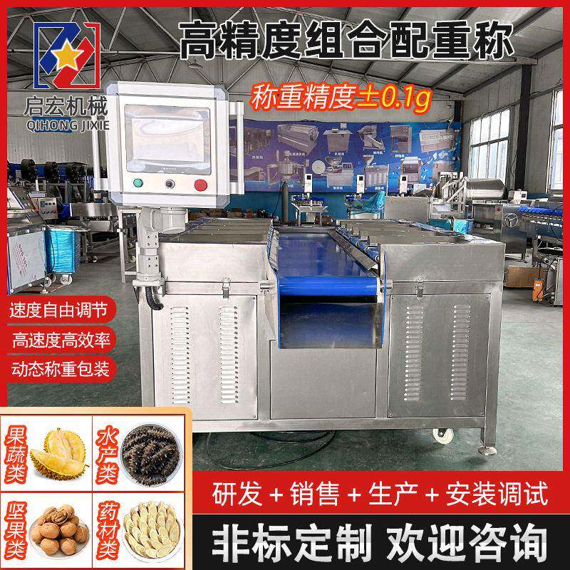 定制粽子定量组合皮带秤多功能多工位筛选目标重量配重分选机厂家